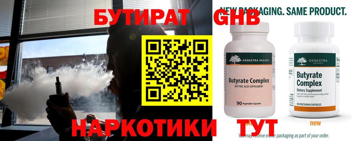 БУТИРАТ  Вход с VPN  Кропоткин  БУТИРАТ GHB 