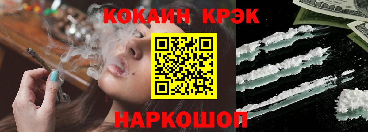 Cocaine 97% Кропоткин