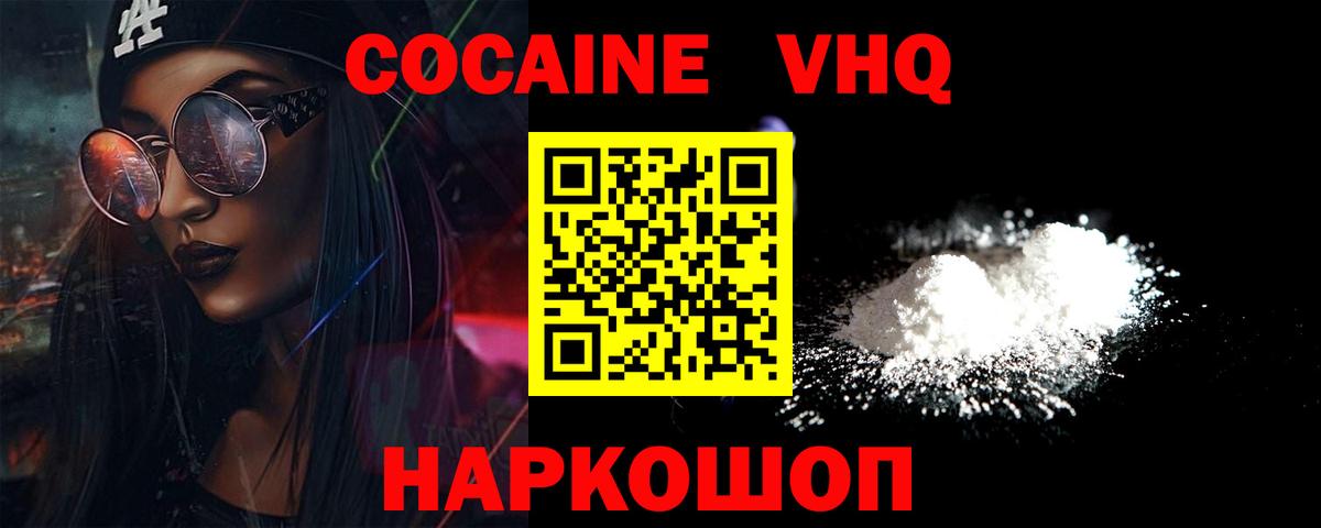 COCAIN  купить закладку  Вход с VPN  Кропоткин  Кокаин 97% 