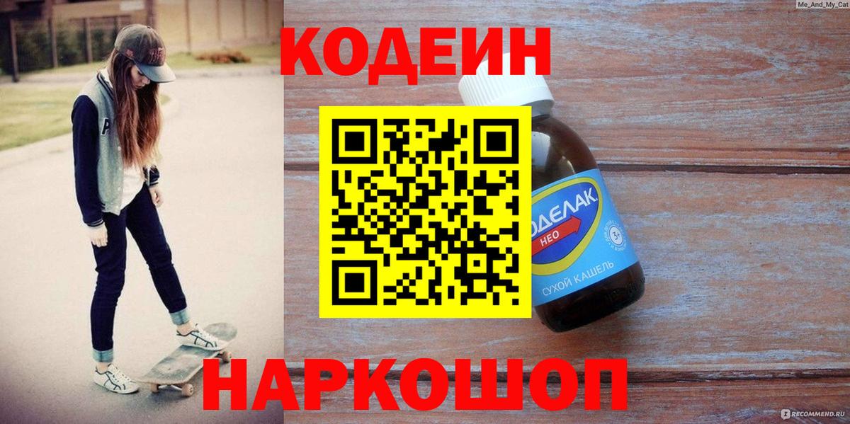 Кодеин напиток Lean (лин)  Кодеиновый сироп Lean Purple Drank  Кропоткин  Вход с VPN 