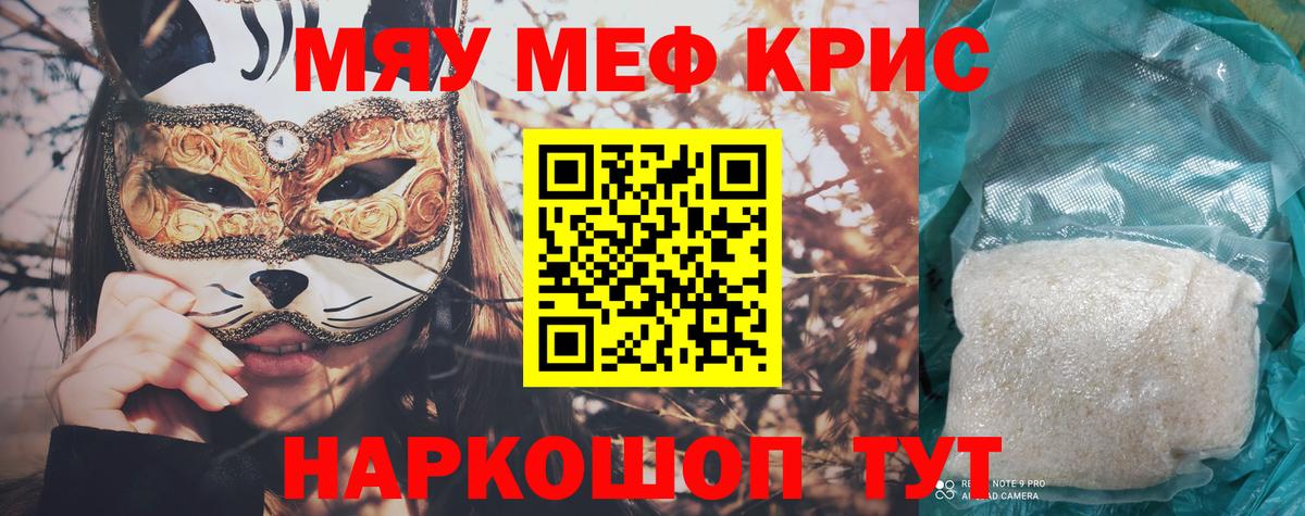 Мефедрон 4 MMC  МЯУ-МЯУ mephedrone  МЕФ  МЕФ  Кропоткин  Вход с VPN 