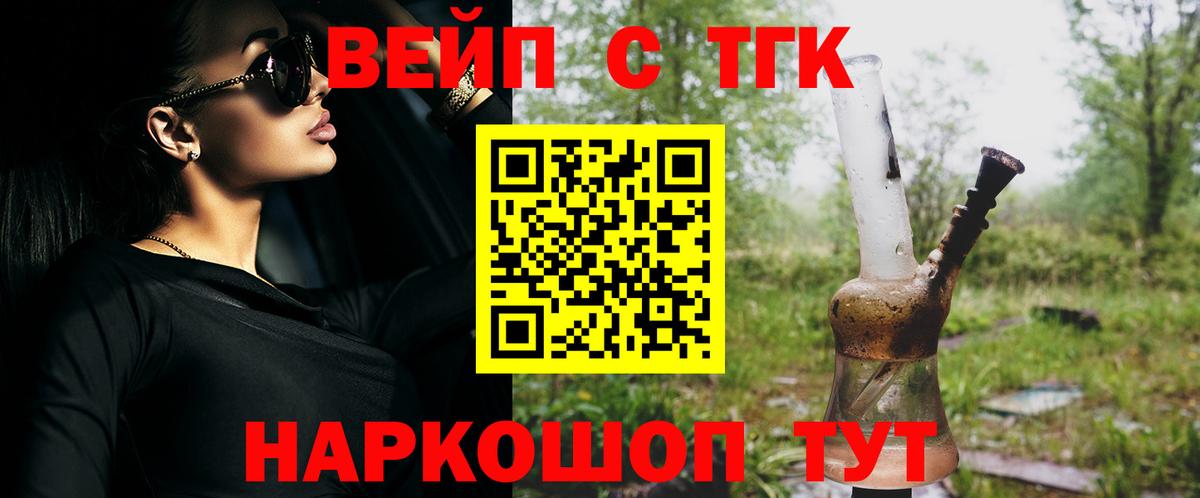 ТГК вейп с тгк Кропоткин